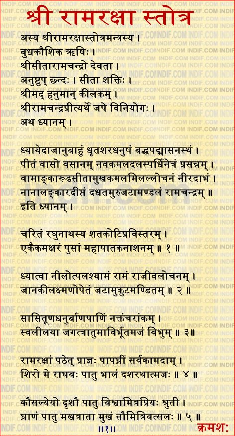 Ramraksha Stotra Ramraksha Stotra