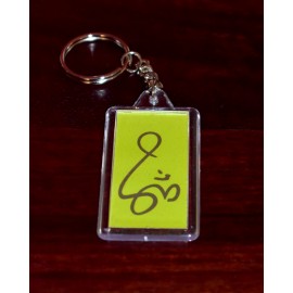 Keychain: Acrylic With Quote - If I Rest