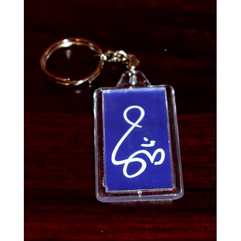 Keychain: Acrylic With Quote - Operate From Strength